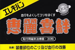 エレキバン