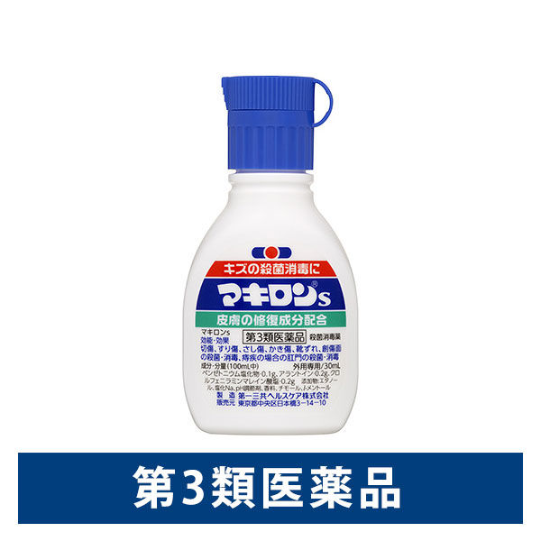 マキロンS
