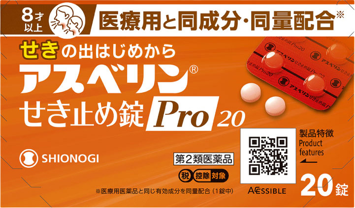 アスベリン錠Pro20